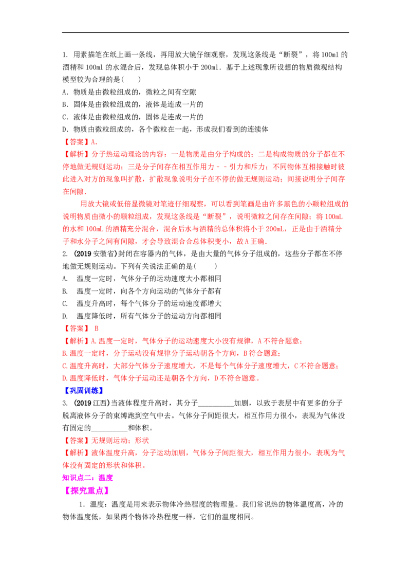 2.1物质的三态温度的测量教案(解析版)_8上-初中物理苏科版(4)_赠送：旧版资料（和新版好多一样，仍具有很大参考价值）_03讲义_2.1物质的三态温度的测量教案(解析版)