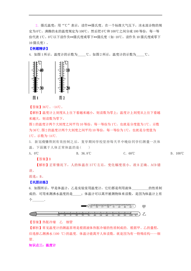 2.1物质的三态温度的测量教案(解析版)_8上-初中物理苏科版(4)_赠送：旧版资料（和新版好多一样，仍具有很大参考价值）_03讲义_2.1物质的三态温度的测量教案(解析版)