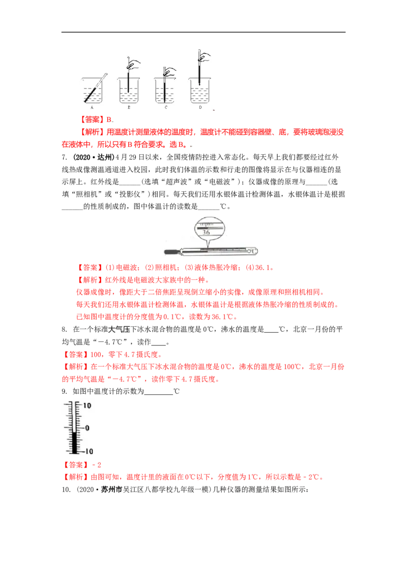 2.1物质的三态温度的测量教案(解析版)_8上-初中物理苏科版(4)_赠送：旧版资料（和新版好多一样，仍具有很大参考价值）_03讲义_2.1物质的三态温度的测量教案(解析版)