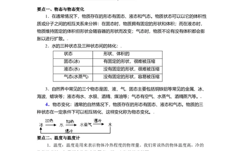 2.1物质的三态温度的测量教案(解析版)_8上-初中物理苏科版(4)_赠送：旧版资料（和新版好多一样，仍具有很大参考价值）_03讲义_2.1物质的三态温度的测量教案(解析版)