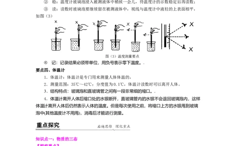 2.1物质的三态温度的测量教案(解析版)_8上-初中物理苏科版(4)_赠送：旧版资料（和新版好多一样，仍具有很大参考价值）_03讲义_2.1物质的三态温度的测量教案(解析版)