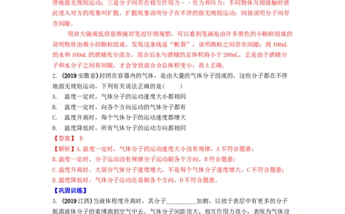 2.1物质的三态温度的测量教案(解析版)_8上-初中物理苏科版(4)_赠送：旧版资料（和新版好多一样，仍具有很大参考价值）_03讲义_2.1物质的三态温度的测量教案(解析版)