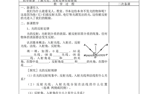 苏科初中物理八上《3.5光的反射》word教案(10)_8上-初中物理苏科版(4)_赠送：旧版资料（和新版好多一样，仍具有很大参考价值）_02教案