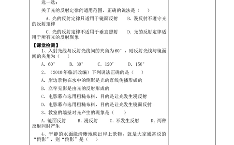 苏科初中物理八上《3.5光的反射》word教案(10)_8上-初中物理苏科版(4)_赠送：旧版资料（和新版好多一样，仍具有很大参考价值）_02教案