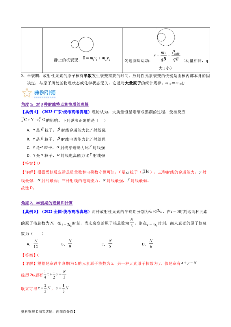 考点65原子核式结构模型波尔原子模型（解析版）_04高考物理_新高考复习资料_2024新高考复习资料_一轮复习资料_完备战2024年高考物理一轮复习考点帮（新高考专用）
