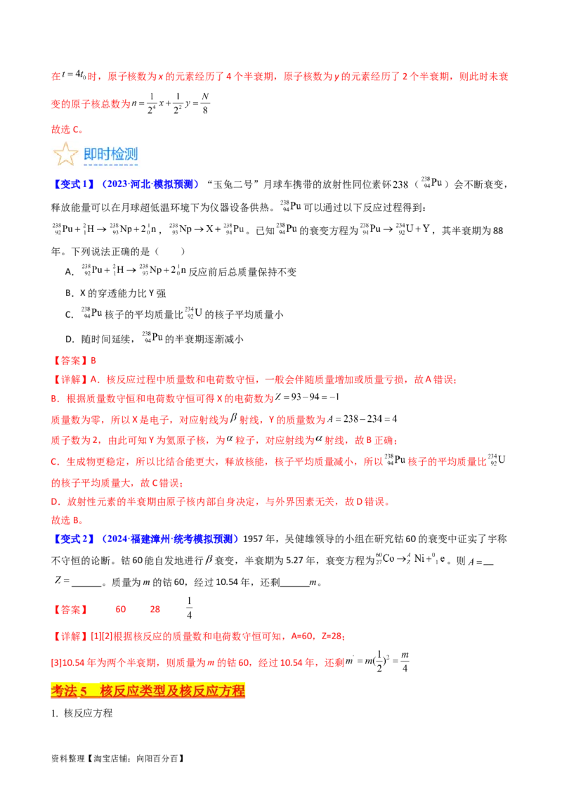 考点65原子核式结构模型波尔原子模型（解析版）_04高考物理_新高考复习资料_2024新高考复习资料_一轮复习资料_完备战2024年高考物理一轮复习考点帮（新高考专用）