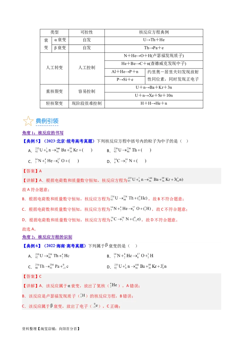 考点65原子核式结构模型波尔原子模型（解析版）_04高考物理_新高考复习资料_2024新高考复习资料_一轮复习资料_完备战2024年高考物理一轮复习考点帮（新高考专用）