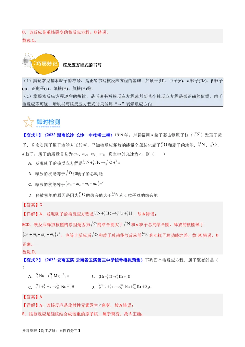 考点65原子核式结构模型波尔原子模型（解析版）_04高考物理_新高考复习资料_2024新高考复习资料_一轮复习资料_完备战2024年高考物理一轮复习考点帮（新高考专用）