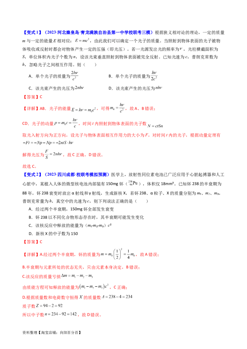 考点65原子核式结构模型波尔原子模型（解析版）_04高考物理_新高考复习资料_2024新高考复习资料_一轮复习资料_完备战2024年高考物理一轮复习考点帮（新高考专用）
