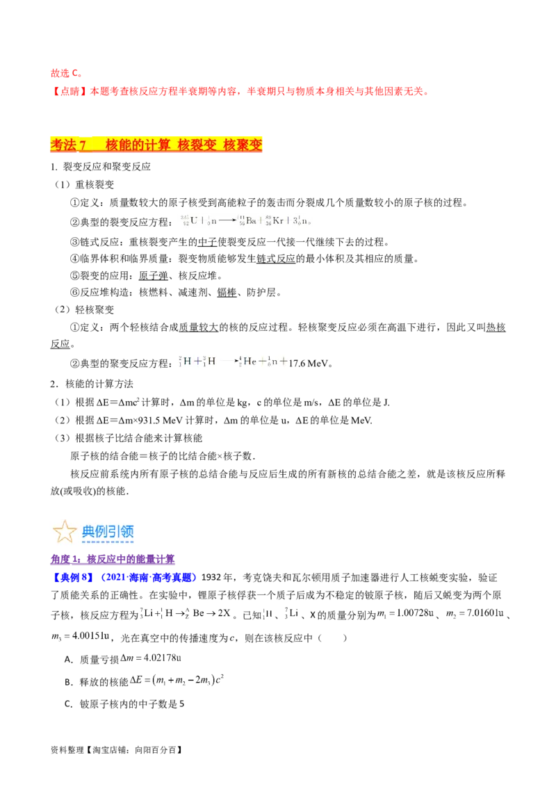 考点65原子核式结构模型波尔原子模型（解析版）_04高考物理_新高考复习资料_2024新高考复习资料_一轮复习资料_完备战2024年高考物理一轮复习考点帮（新高考专用）