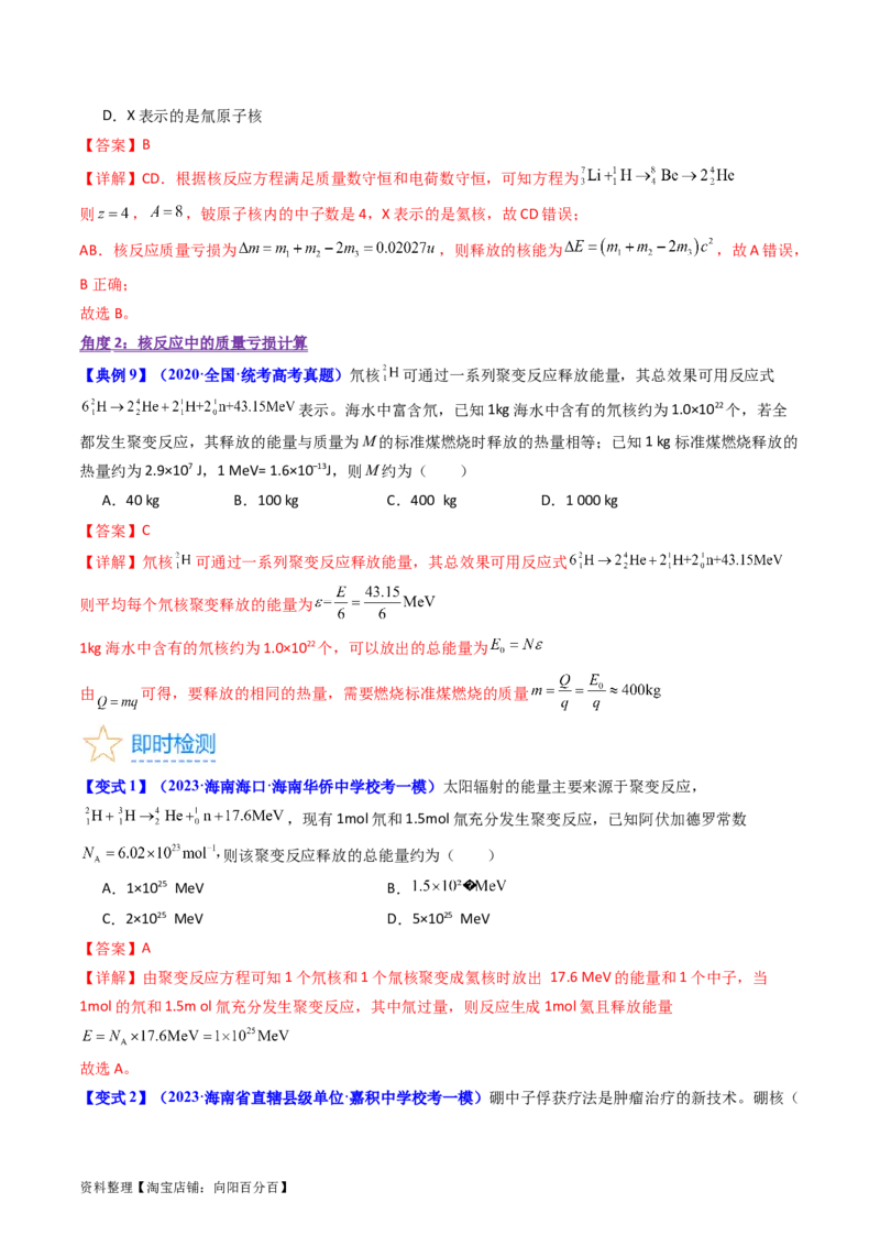 考点65原子核式结构模型波尔原子模型（解析版）_04高考物理_新高考复习资料_2024新高考复习资料_一轮复习资料_完备战2024年高考物理一轮复习考点帮（新高考专用）