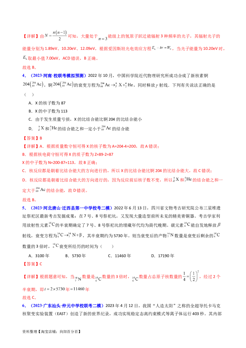 考点65原子核式结构模型波尔原子模型（解析版）_04高考物理_新高考复习资料_2024新高考复习资料_一轮复习资料_完备战2024年高考物理一轮复习考点帮（新高考专用）