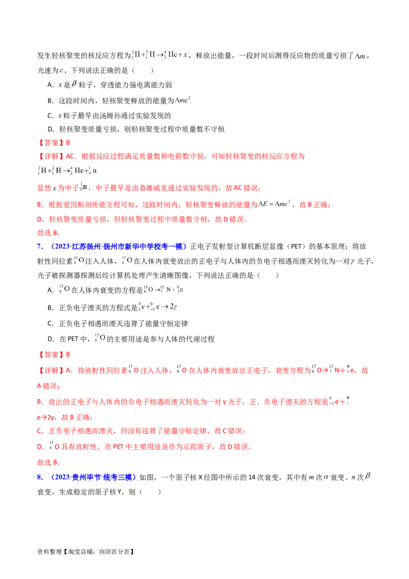 考点65原子核式结构模型波尔原子模型（解析版）_04高考物理_新高考复习资料_2024新高考复习资料_一轮复习资料_完备战2024年高考物理一轮复习考点帮（新高考专用）