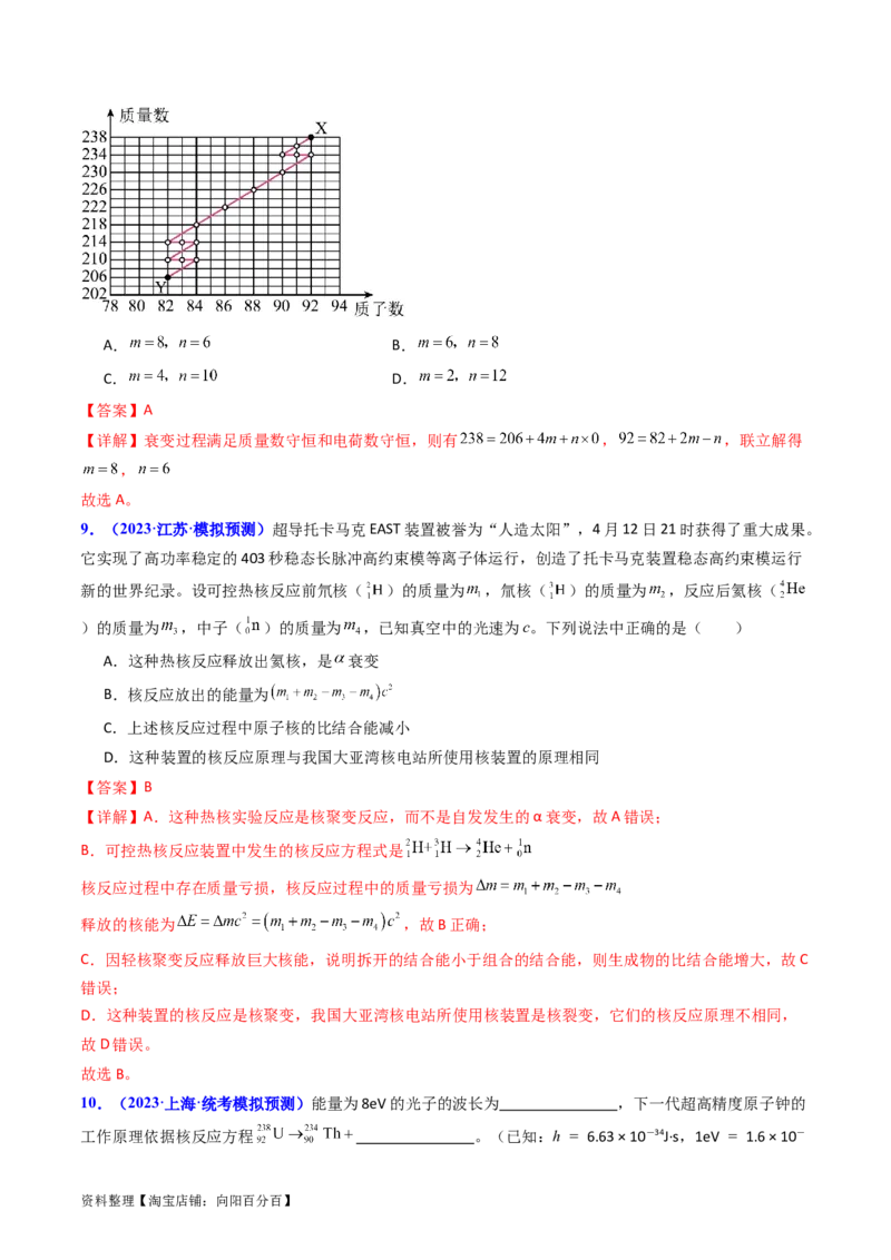 考点65原子核式结构模型波尔原子模型（解析版）_04高考物理_新高考复习资料_2024新高考复习资料_一轮复习资料_完备战2024年高考物理一轮复习考点帮（新高考专用）