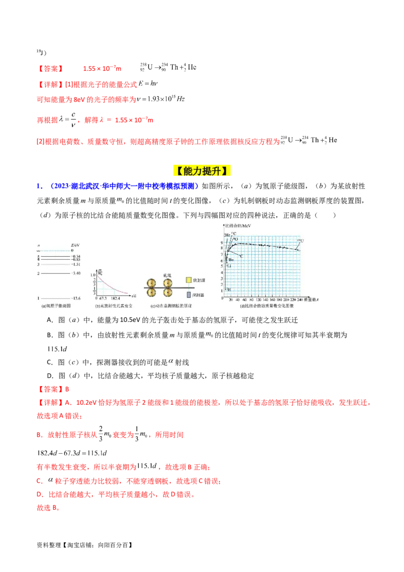 考点65原子核式结构模型波尔原子模型（解析版）_04高考物理_新高考复习资料_2024新高考复习资料_一轮复习资料_完备战2024年高考物理一轮复习考点帮（新高考专用）
