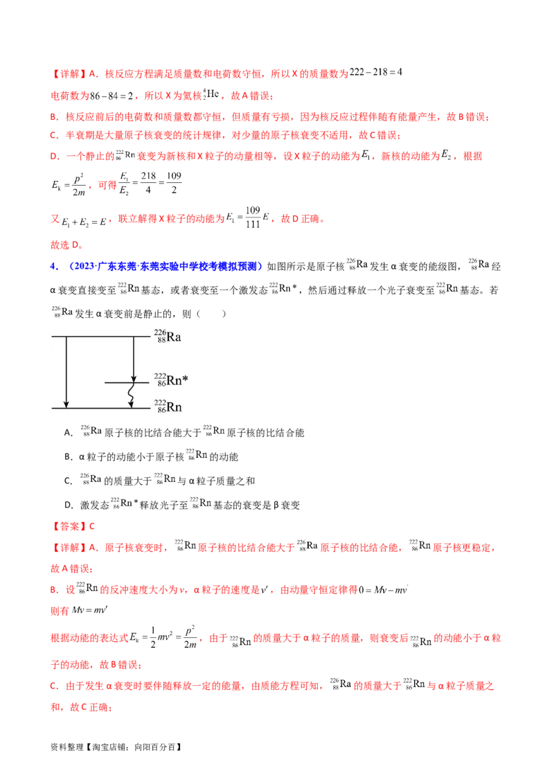 考点65原子核式结构模型波尔原子模型（解析版）_04高考物理_新高考复习资料_2024新高考复习资料_一轮复习资料_完备战2024年高考物理一轮复习考点帮（新高考专用）