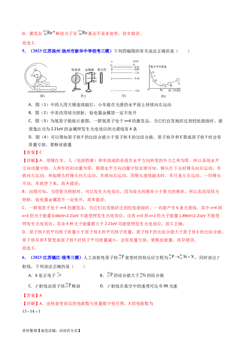 考点65原子核式结构模型波尔原子模型（解析版）_04高考物理_新高考复习资料_2024新高考复习资料_一轮复习资料_完备战2024年高考物理一轮复习考点帮（新高考专用）
