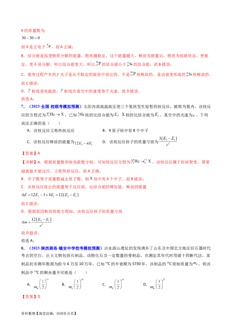 考点65原子核式结构模型波尔原子模型（解析版）_04高考物理_新高考复习资料_2024新高考复习资料_一轮复习资料_完备战2024年高考物理一轮复习考点帮（新高考专用）