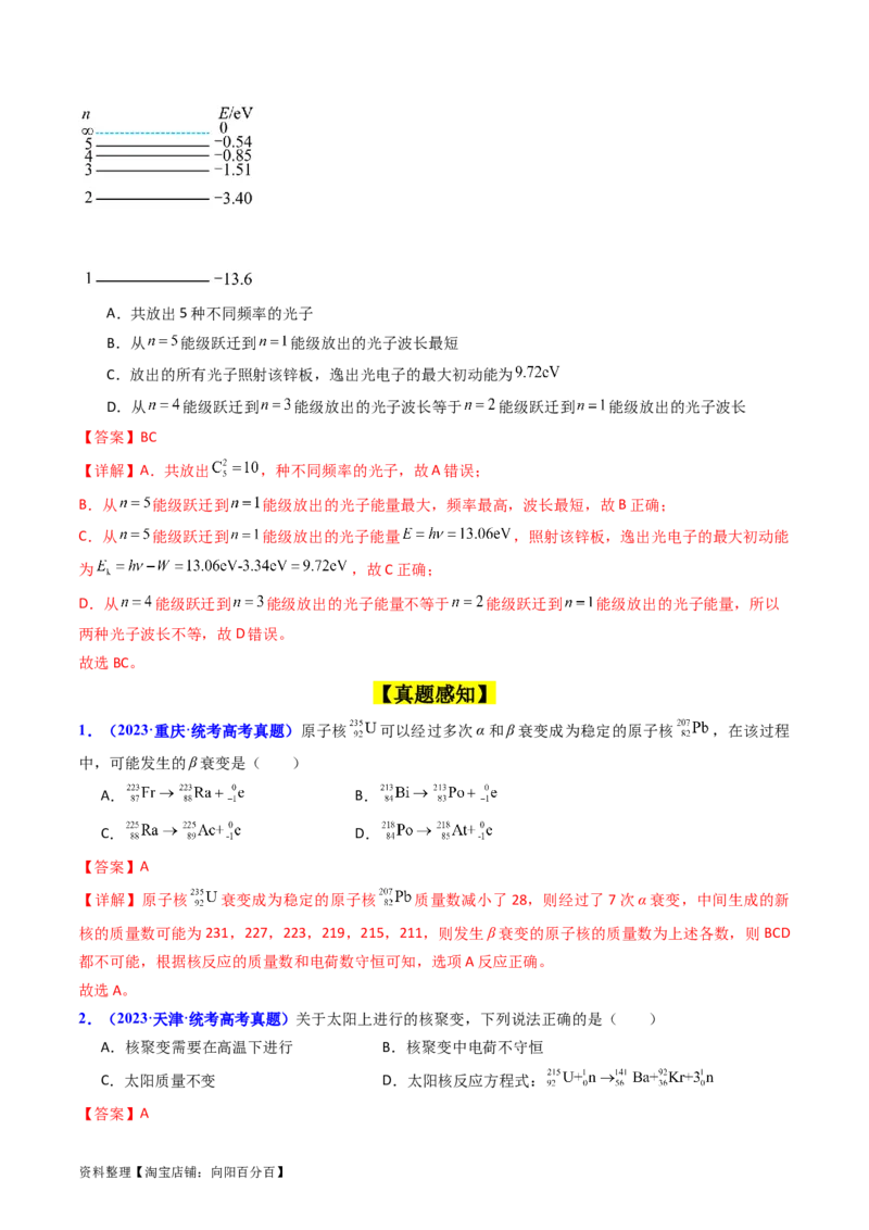 考点65原子核式结构模型波尔原子模型（解析版）_04高考物理_新高考复习资料_2024新高考复习资料_一轮复习资料_完备战2024年高考物理一轮复习考点帮（新高考专用）