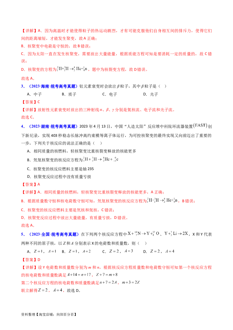 考点65原子核式结构模型波尔原子模型（解析版）_04高考物理_新高考复习资料_2024新高考复习资料_一轮复习资料_完备战2024年高考物理一轮复习考点帮（新高考专用）