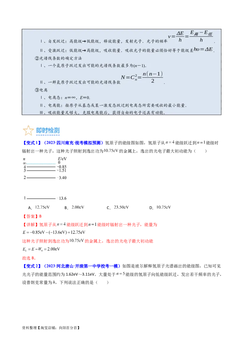 考点65原子核式结构模型波尔原子模型（解析版）_04高考物理_新高考复习资料_2024新高考复习资料_一轮复习资料_完备战2024年高考物理一轮复习考点帮（新高考专用）