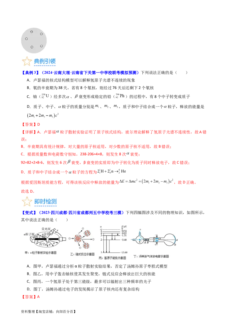 考点65原子核式结构模型波尔原子模型（解析版）_04高考物理_新高考复习资料_2024新高考复习资料_一轮复习资料_完备战2024年高考物理一轮复习考点帮（新高考专用）