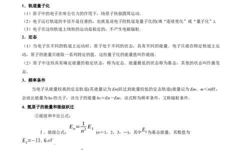 考点65原子核式结构模型波尔原子模型（解析版）_04高考物理_新高考复习资料_2024新高考复习资料_一轮复习资料_完备战2024年高考物理一轮复习考点帮（新高考专用）