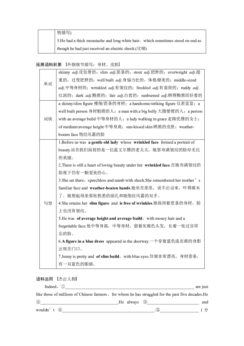 选择性必修第一册　Unit1　PeopleofAchievement_03高考英语_新高考复习资料_2025年新高考复习_2025高考大一轮复习讲义+课件_2025高考大一轮复习英语（人教版）_大一轮复习讲义