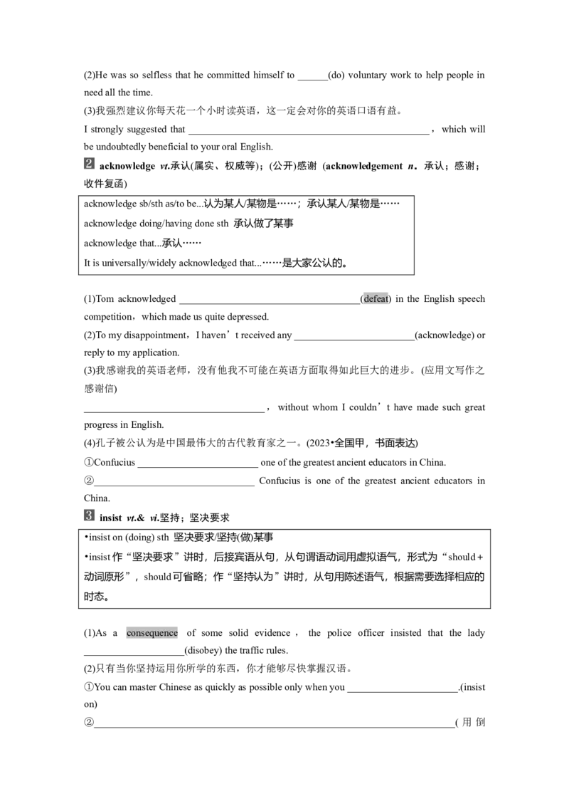 选择性必修第一册　Unit1　PeopleofAchievement_03高考英语_新高考复习资料_2025年新高考复习_2025高考大一轮复习讲义+课件_2025高考大一轮复习英语（人教版）_大一轮复习讲义