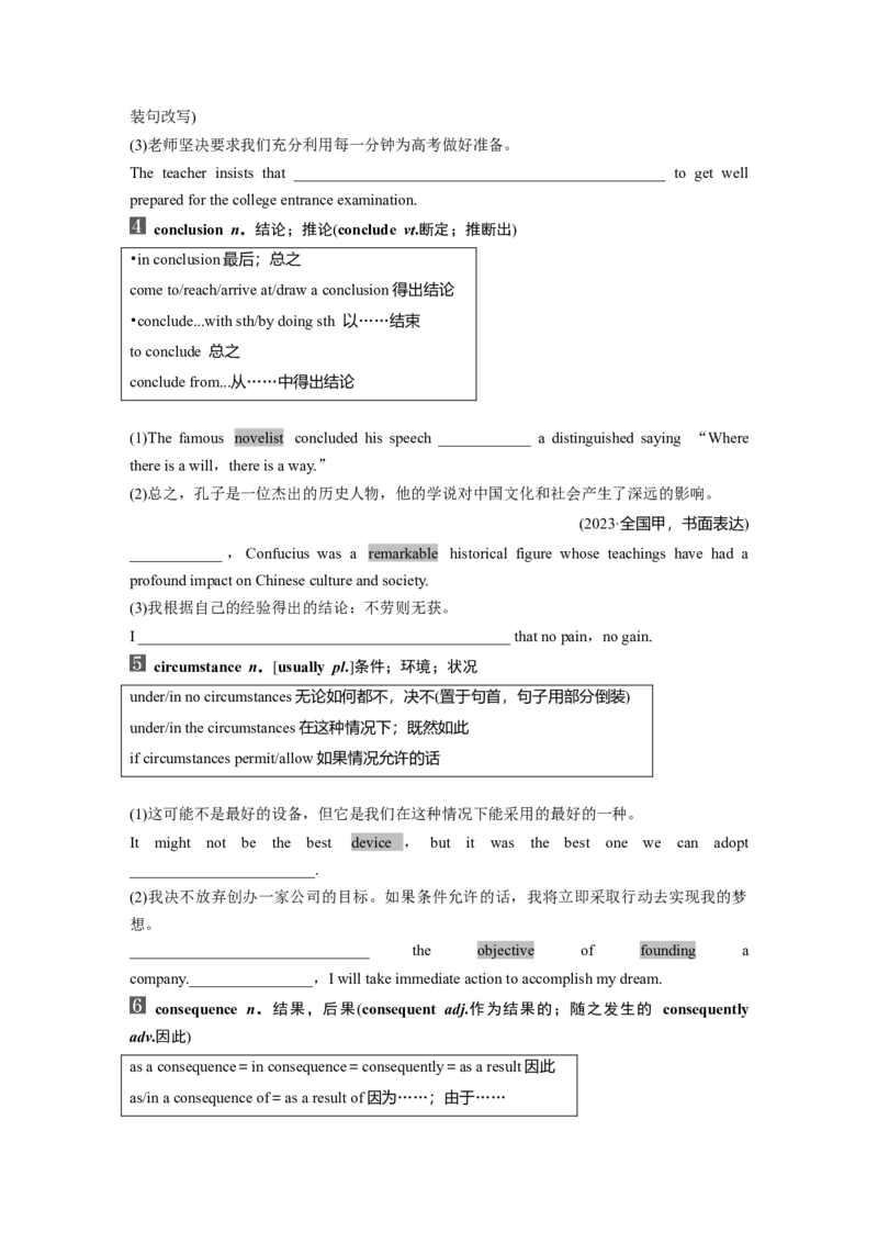 选择性必修第一册　Unit1　PeopleofAchievement_03高考英语_新高考复习资料_2025年新高考复习_2025高考大一轮复习讲义+课件_2025高考大一轮复习英语（人教版）_大一轮复习讲义