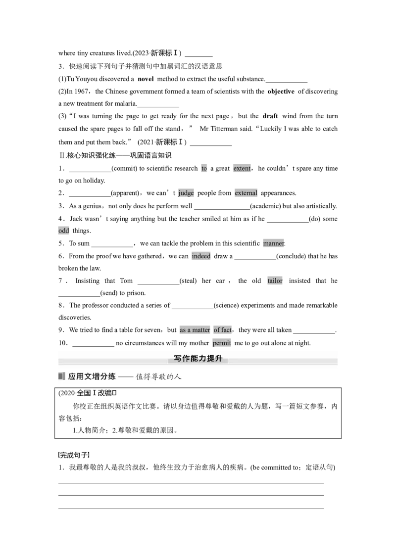 选择性必修第一册　Unit1　PeopleofAchievement_03高考英语_新高考复习资料_2025年新高考复习_2025高考大一轮复习讲义+课件_2025高考大一轮复习英语（人教版）_大一轮复习讲义