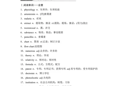 选择性必修第一册　Unit1　PeopleofAchievement_03高考英语_新高考复习资料_2025年新高考复习_2025高考大一轮复习讲义+课件_2025高考大一轮复习英语（人教版）_大一轮复习讲义