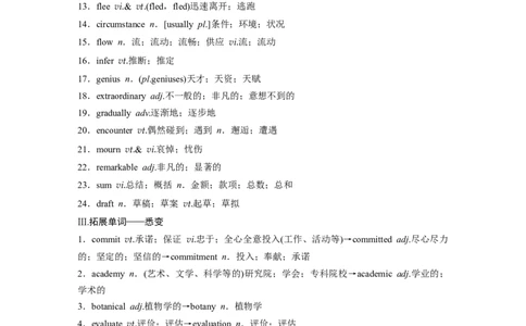 选择性必修第一册　Unit1　PeopleofAchievement_03高考英语_新高考复习资料_2025年新高考复习_2025高考大一轮复习讲义+课件_2025高考大一轮复习英语（人教版）_大一轮复习讲义