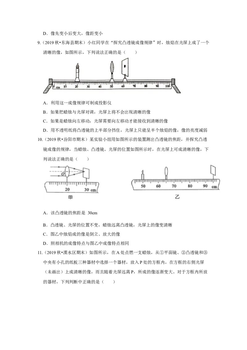 4.3凸透镜成像的规律（原卷版）_8上-初中物理苏科版(4)_赠送：旧版资料（和新版好多一样，仍具有很大参考价值）_04试卷_同步练习_4.3+凸透镜成像的规律课时同步练（苏科版）