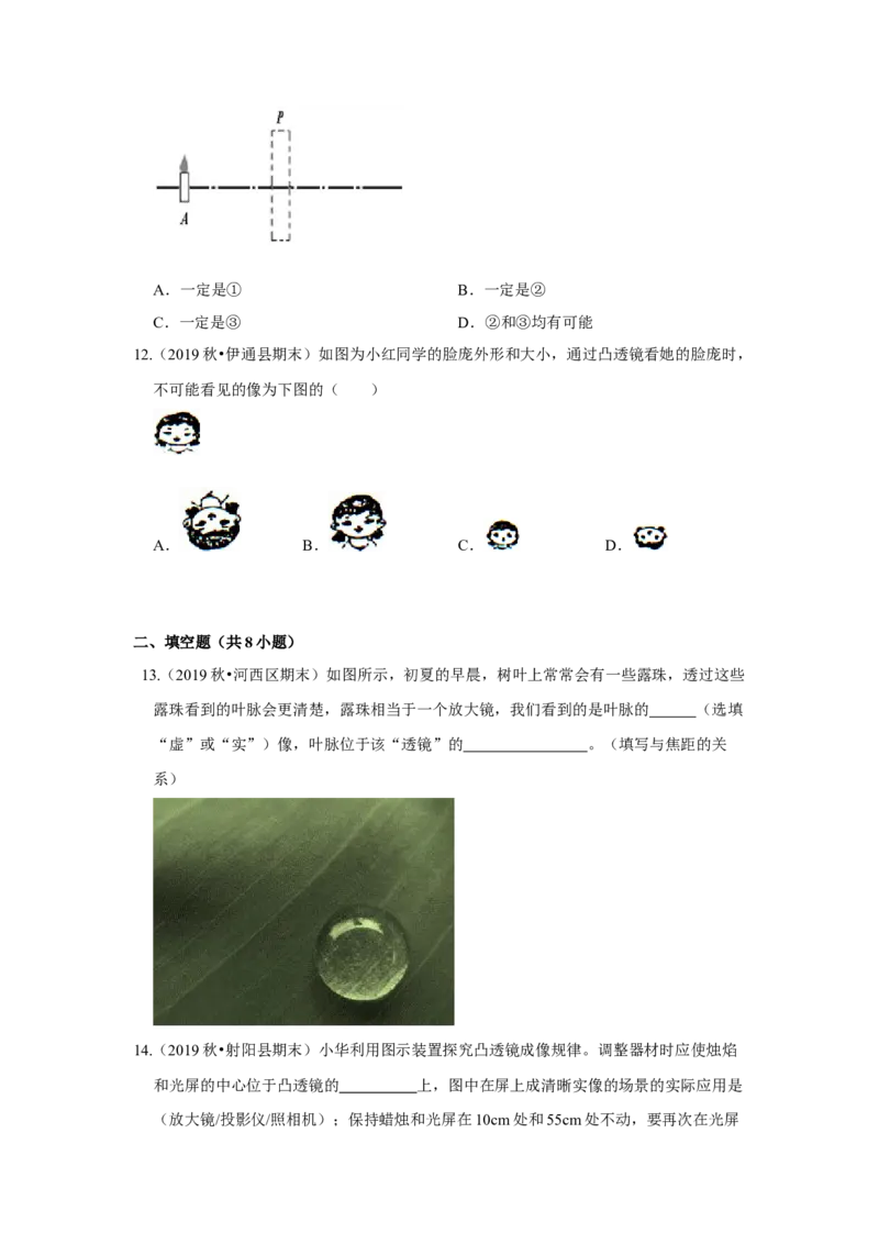 4.3凸透镜成像的规律（原卷版）_8上-初中物理苏科版(4)_赠送：旧版资料（和新版好多一样，仍具有很大参考价值）_04试卷_同步练习_4.3+凸透镜成像的规律课时同步练（苏科版）