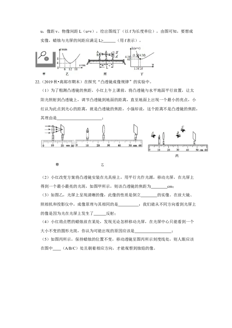 4.3凸透镜成像的规律（原卷版）_8上-初中物理苏科版(4)_赠送：旧版资料（和新版好多一样，仍具有很大参考价值）_04试卷_同步练习_4.3+凸透镜成像的规律课时同步练（苏科版）