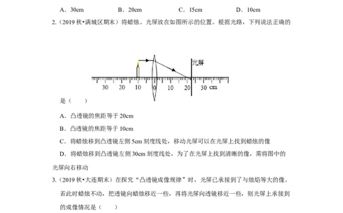 4.3凸透镜成像的规律（原卷版）_8上-初中物理苏科版(4)_赠送：旧版资料（和新版好多一样，仍具有很大参考价值）_04试卷_同步练习_4.3+凸透镜成像的规律课时同步练（苏科版）