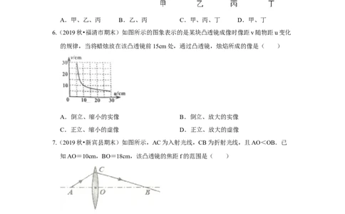 4.3凸透镜成像的规律（原卷版）_8上-初中物理苏科版(4)_赠送：旧版资料（和新版好多一样，仍具有很大参考价值）_04试卷_同步练习_4.3+凸透镜成像的规律课时同步练（苏科版）