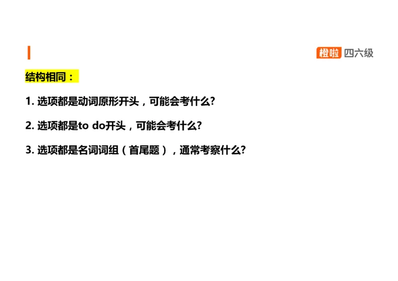 03.听力精讲3_英语四六级保存避免失效_最新更新，视频都在这_2026、6月四级速转存易和谐_0、2025年12月四级_06.橙啦四级全程班石雷鹏_03.解题技巧+专项带练_01.听力精讲_资料