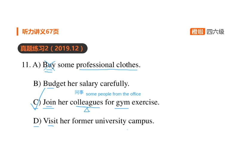 03.听力精讲3_英语四六级保存避免失效_最新更新，视频都在这_2026、6月四级速转存易和谐_0、2025年12月四级_06.橙啦四级全程班石雷鹏_03.解题技巧+专项带练_01.听力精讲_资料