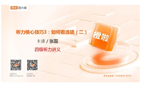 03.听力精讲3_英语四六级保存避免失效_最新更新，视频都在这_2026、6月四级速转存易和谐_0、2025年12月四级_06.橙啦四级全程班石雷鹏_03.解题技巧+专项带练_01.听力精讲_资料