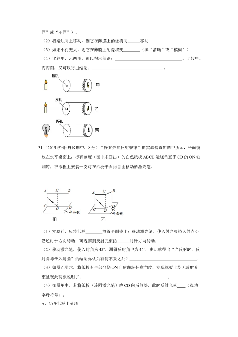 期中卷（二）（原卷版）_8上-初中物理苏科版(4)_赠送：旧版资料（和新版好多一样，仍具有很大参考价值）_04试卷_期中试卷_期中卷（二）
