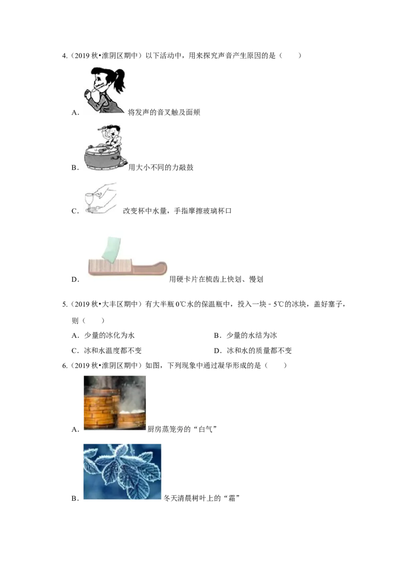 期中卷（二）（原卷版）_8上-初中物理苏科版(4)_赠送：旧版资料（和新版好多一样，仍具有很大参考价值）_04试卷_期中试卷_期中卷（二）