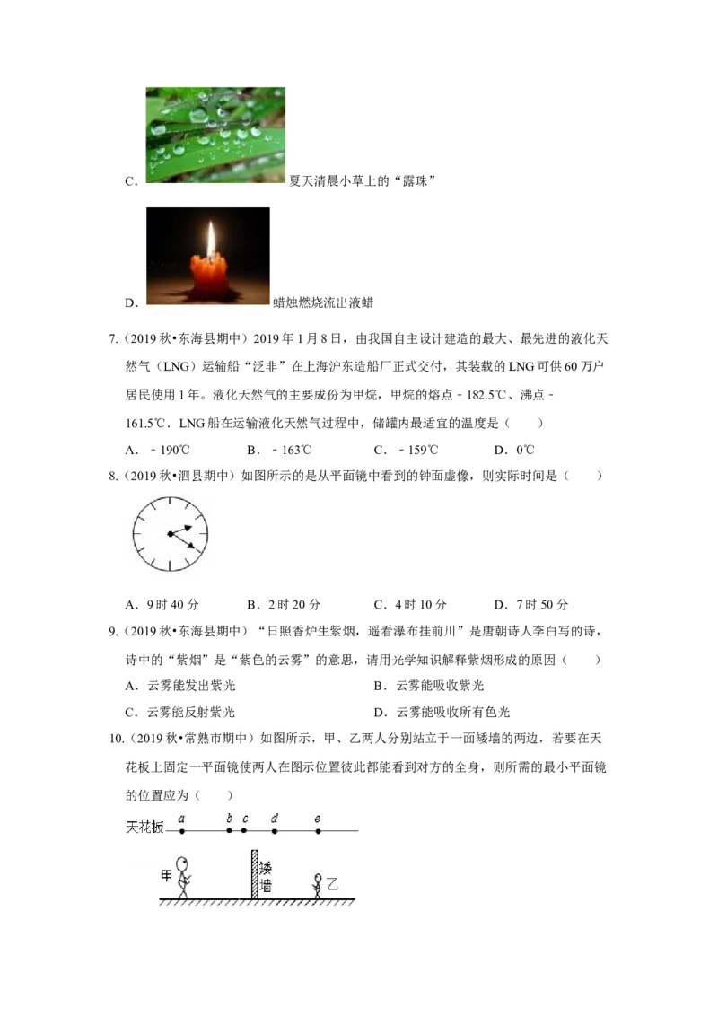 期中卷（二）（原卷版）_8上-初中物理苏科版(4)_赠送：旧版资料（和新版好多一样，仍具有很大参考价值）_04试卷_期中试卷_期中卷（二）