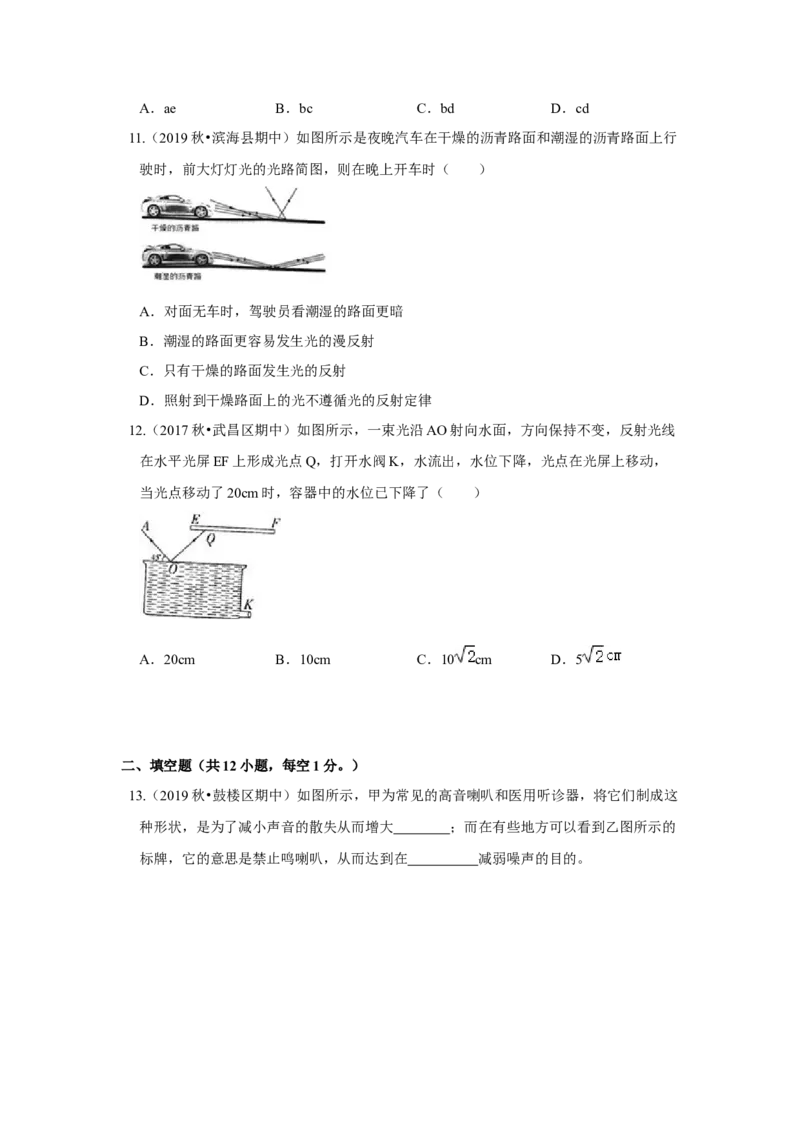 期中卷（二）（原卷版）_8上-初中物理苏科版(4)_赠送：旧版资料（和新版好多一样，仍具有很大参考价值）_04试卷_期中试卷_期中卷（二）