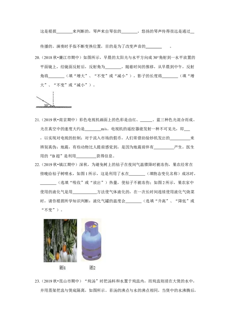 期中卷（二）（原卷版）_8上-初中物理苏科版(4)_赠送：旧版资料（和新版好多一样，仍具有很大参考价值）_04试卷_期中试卷_期中卷（二）