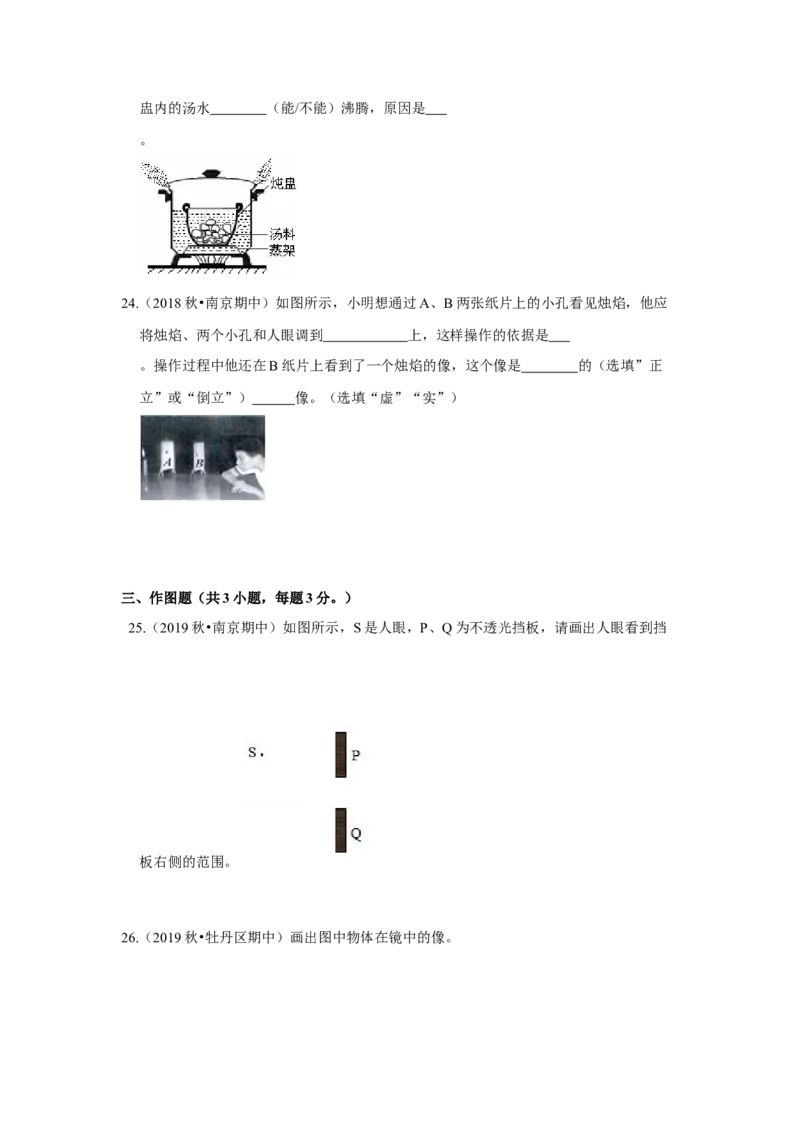 期中卷（二）（原卷版）_8上-初中物理苏科版(4)_赠送：旧版资料（和新版好多一样，仍具有很大参考价值）_04试卷_期中试卷_期中卷（二）