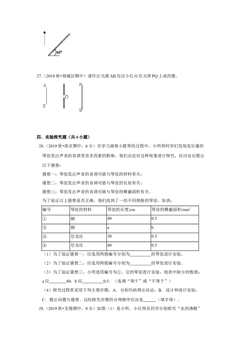 期中卷（二）（原卷版）_8上-初中物理苏科版(4)_赠送：旧版资料（和新版好多一样，仍具有很大参考价值）_04试卷_期中试卷_期中卷（二）
