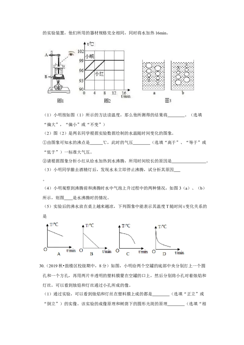 期中卷（二）（原卷版）_8上-初中物理苏科版(4)_赠送：旧版资料（和新版好多一样，仍具有很大参考价值）_04试卷_期中试卷_期中卷（二）