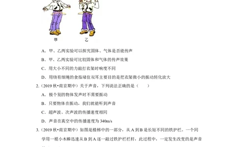 期中卷（二）（原卷版）_8上-初中物理苏科版(4)_赠送：旧版资料（和新版好多一样，仍具有很大参考价值）_04试卷_期中试卷_期中卷（二）